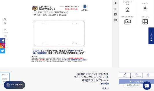 【新機能】エディターで自由にデザイン! | PL8HERO