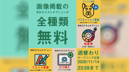 【オープニングキャンペーン第2週】アイコン追加、色変更、フォント変更などが無料!!! | PL8HERO