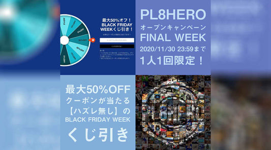 【キャンペーンFINAL】最大50%OFFクーポンが当たる!?ハズレ無しのくじ引き開催中! | PL8HERO