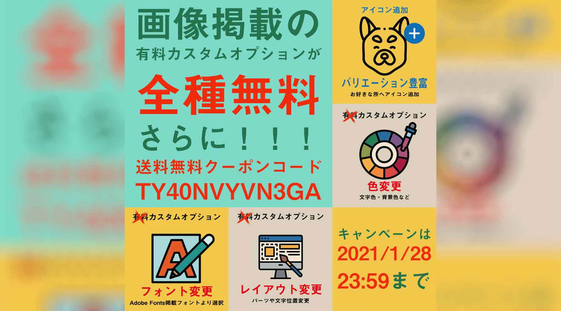 【1/28まで】送料無料クーポン&オプション無料開放! | PL8HERO