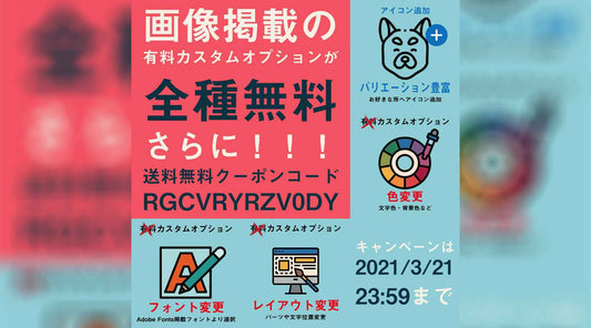 【3/21まで】送料無料クーポン&オプション無料開放! | PL8HERO
