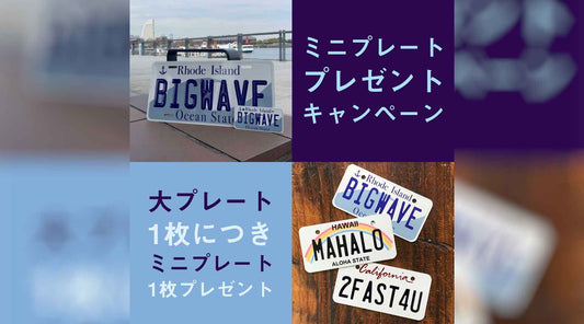 【2/28まで】ミニプレートプレゼントキャンペーン | PL8HERO