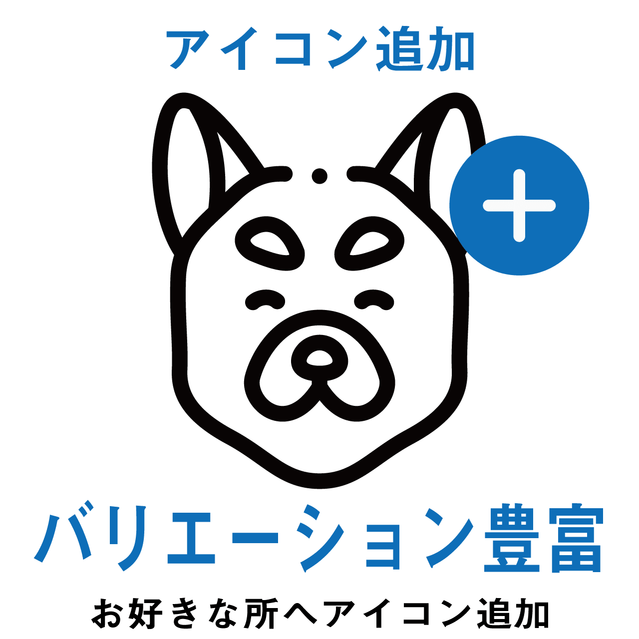 アイコン追加 | PL8HERO