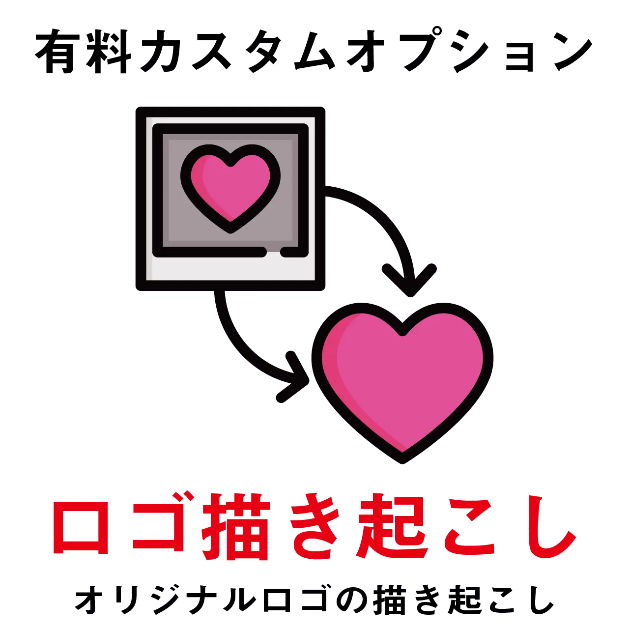 【有料カスタムオプション】ロゴ描き起こし(作業1時間あたり1,000円/税別) PL8HERO