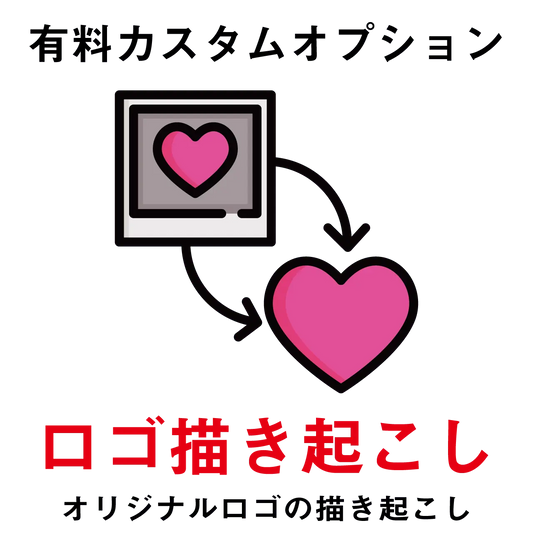 【有料カスタムオプション】ロゴ描き起こし(作業1時間あたり1,000円/税別) PL8HERO