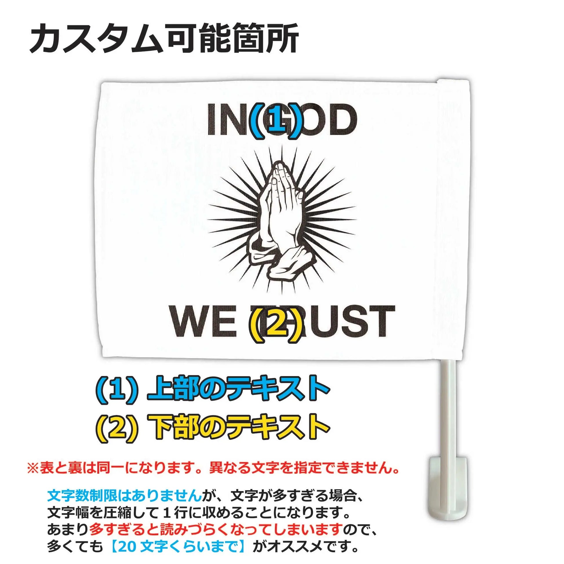 【カーフラッグ】GOD/ゴッド/自動車用オリジナルフラッグ・旗 PL8HERO