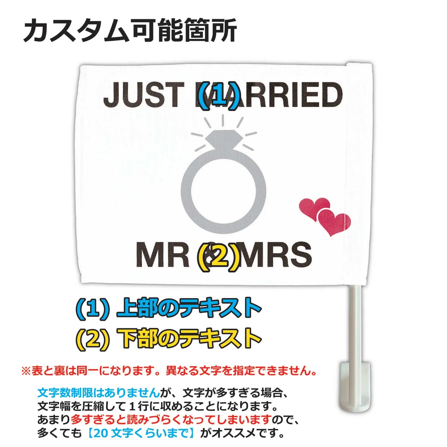 【カーフラッグ】JUST MARRIED/新婚ホヤホヤ/自動車用オリジナルフラッグ・旗 PL8HERO