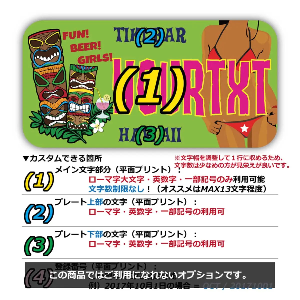 【ステッカー】ハワイ・ティキバー/オリジナルアメリカナンバープレート型・耐水・耐候・屋外OK PL8HERO