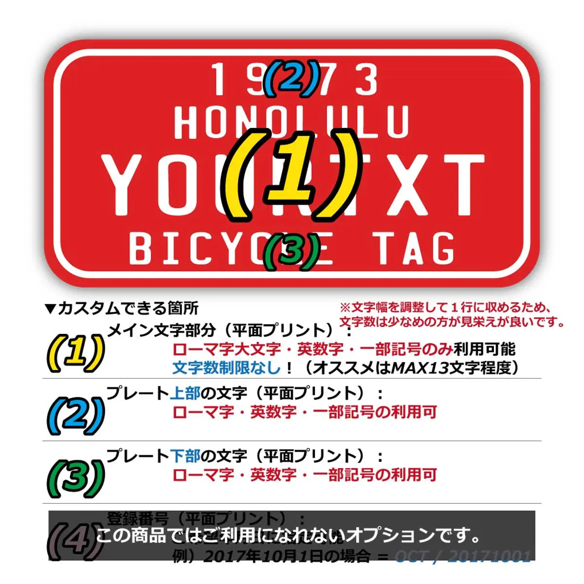【ステッカー】ハワイ自転車タグ・レッド/オリジナルアメリカナンバープレート型・耐水・耐候・屋外OK PL8HERO