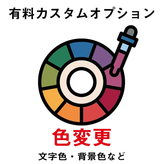 【有料カスタムオプション】色変更 PL8HERO