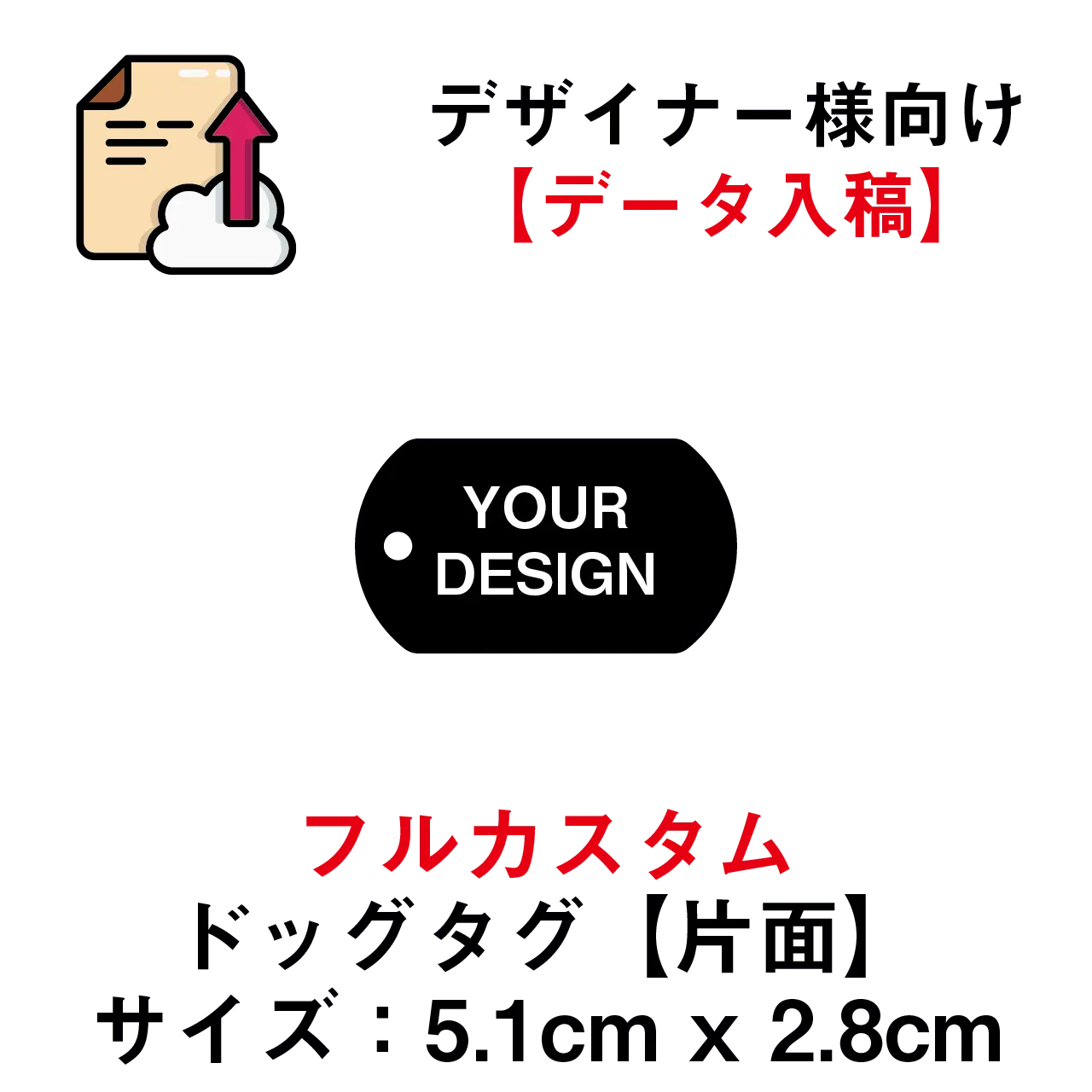 【データ入稿】フルカスタムドッグタグ(片面) PL8HERO