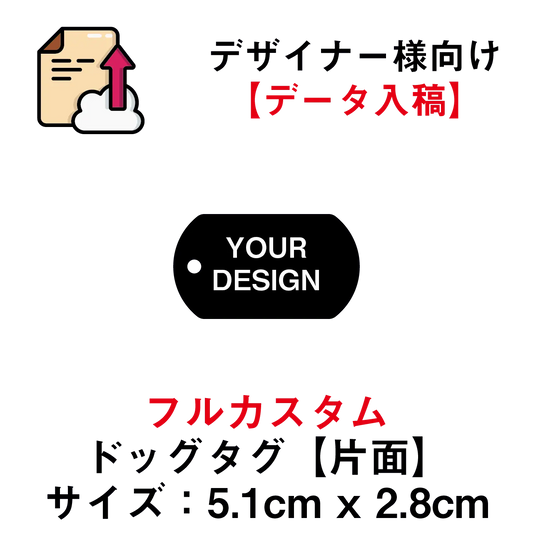 【データ入稿】フルカスタムドッグタグ(片面) PL8HERO