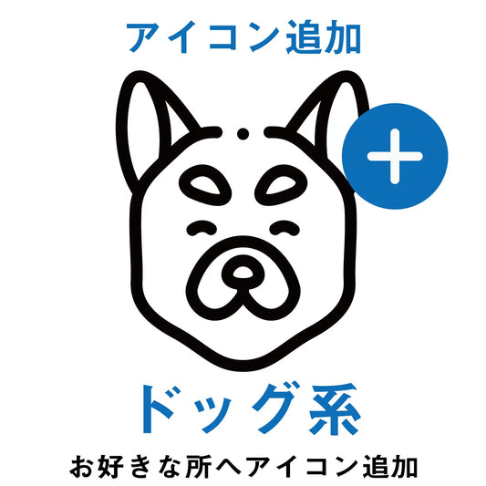 【アイコン追加】ドッグ系アイコン PL8HERO