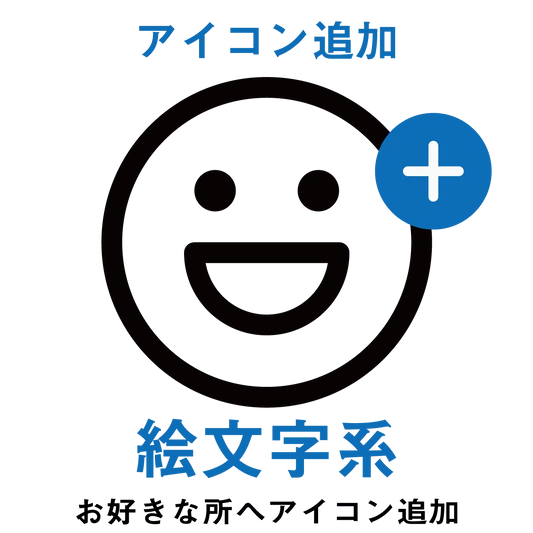 【アイコン追加】絵文字系アイコン PL8HERO