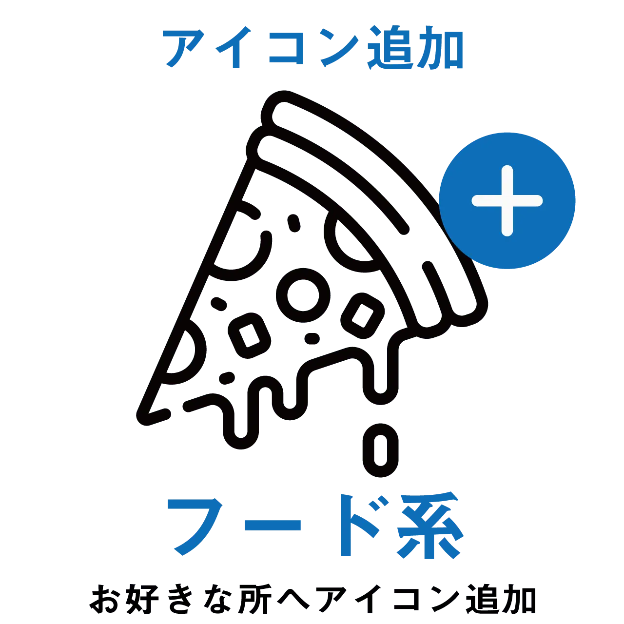 【アイコン追加】フード系アイコン PL8HERO