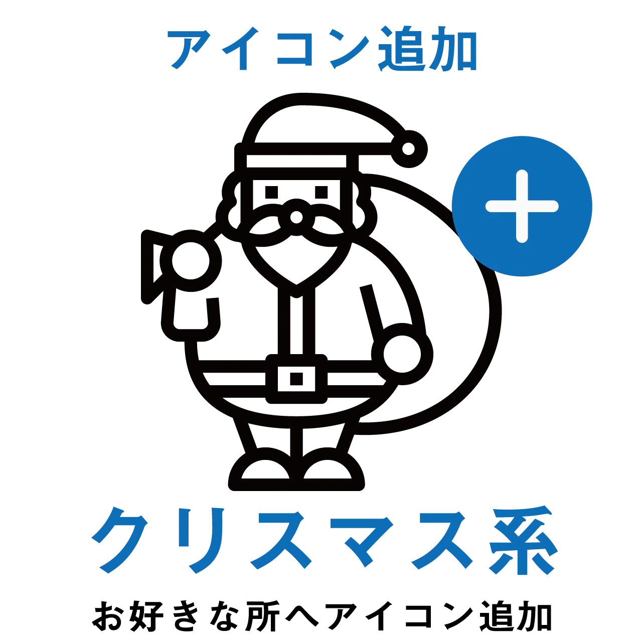 【アイコン追加】クリスマス系アイコン PL8HERO