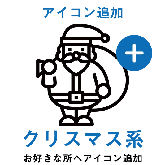 【アイコン追加】クリスマス系アイコン PL8HERO