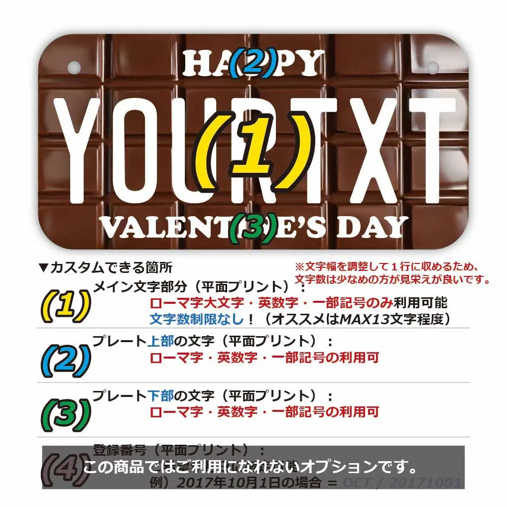 【小・自転車用】チョコレートバー(バレンタイン)/オリジナルアメリカナンバープレート PL8HERO