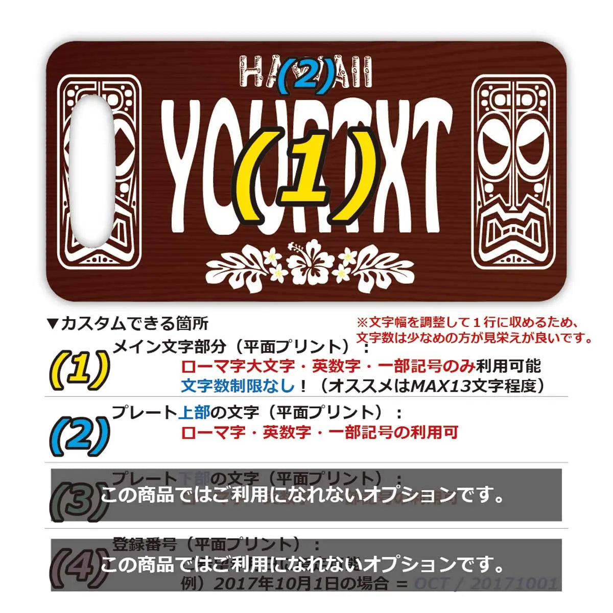 【ラゲッジタグ】ハワイ・ティキ木目/オリジナルアメリカナンバープレート型・おしゃれ ・紛失防止タグ PL8HERO