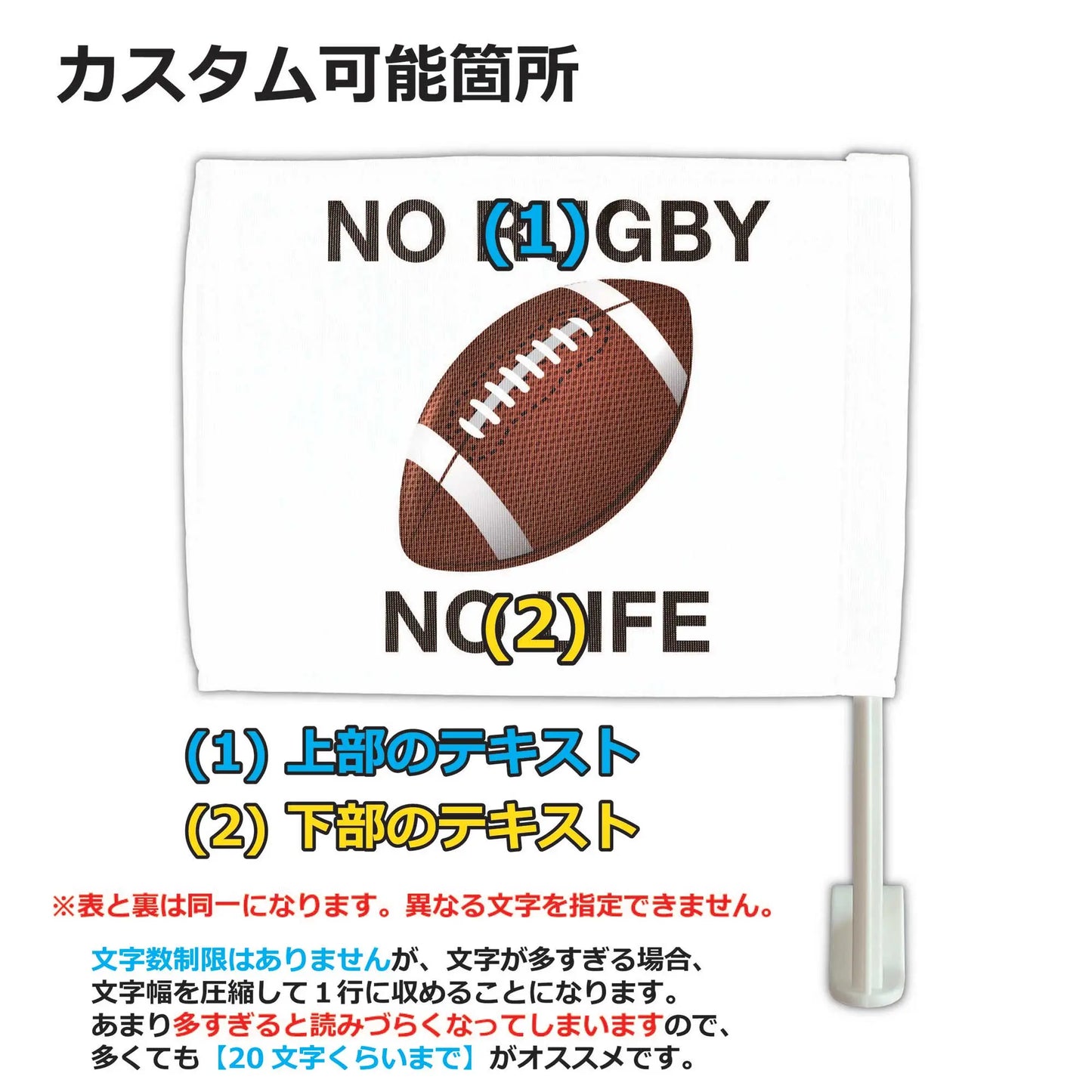 【カーフラッグ】RUGBY/ラグビー・アメフト/自動車用オリジナルフラッグ・旗 PL8HERO