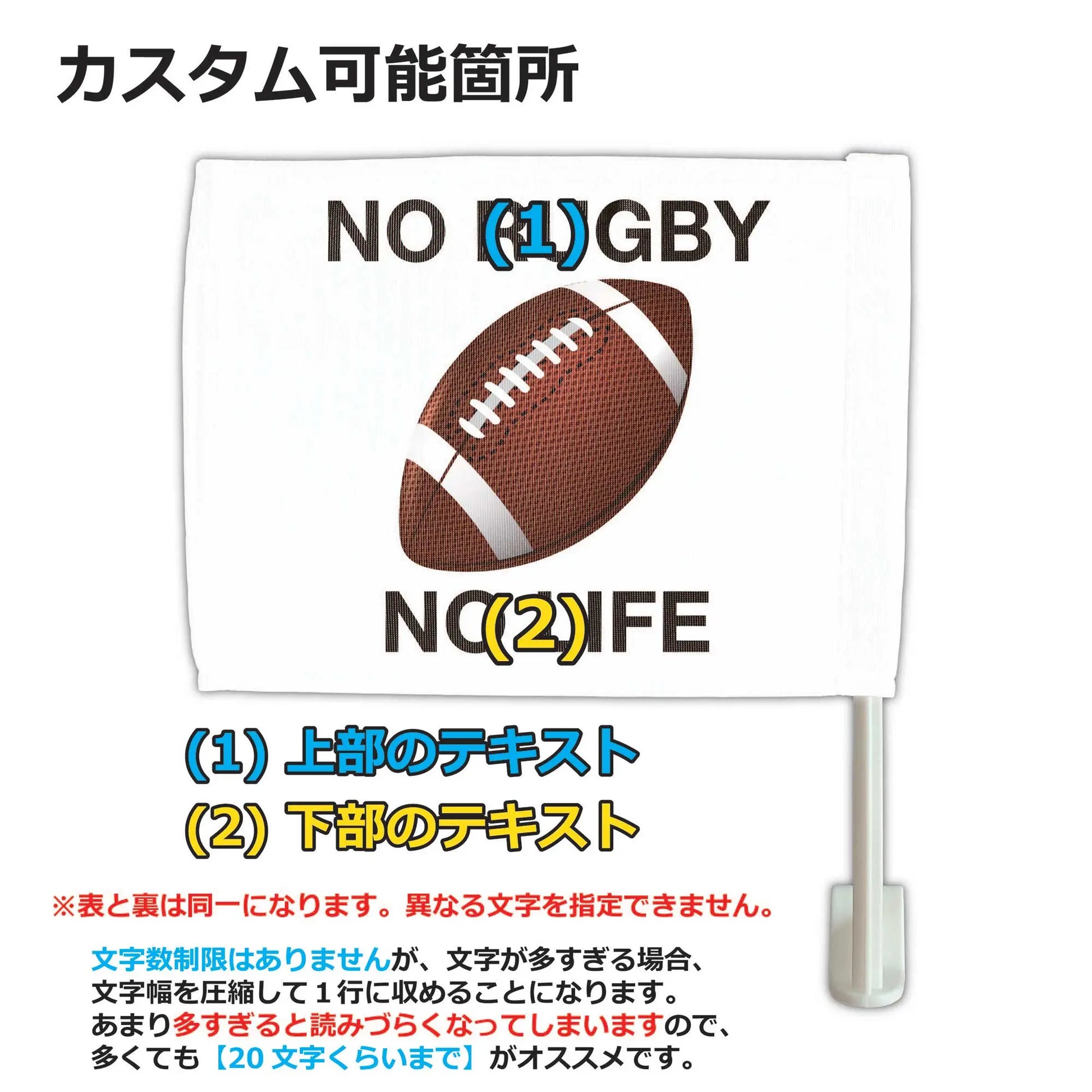 【カーフラッグ】RUGBY/ラグビー・アメフト/自動車用オリジナルフラッグ・旗 PL8HERO