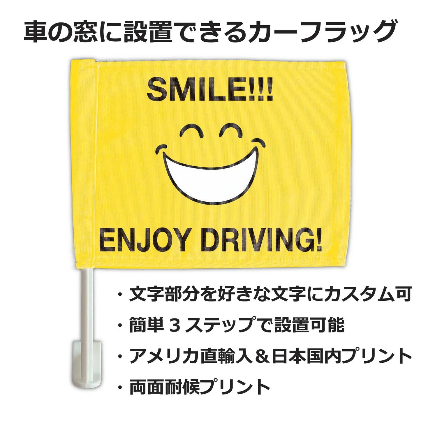 【カーフラッグ】SMILE/スマイル/自動車用オリジナルフラッグ・旗 PL8HERO