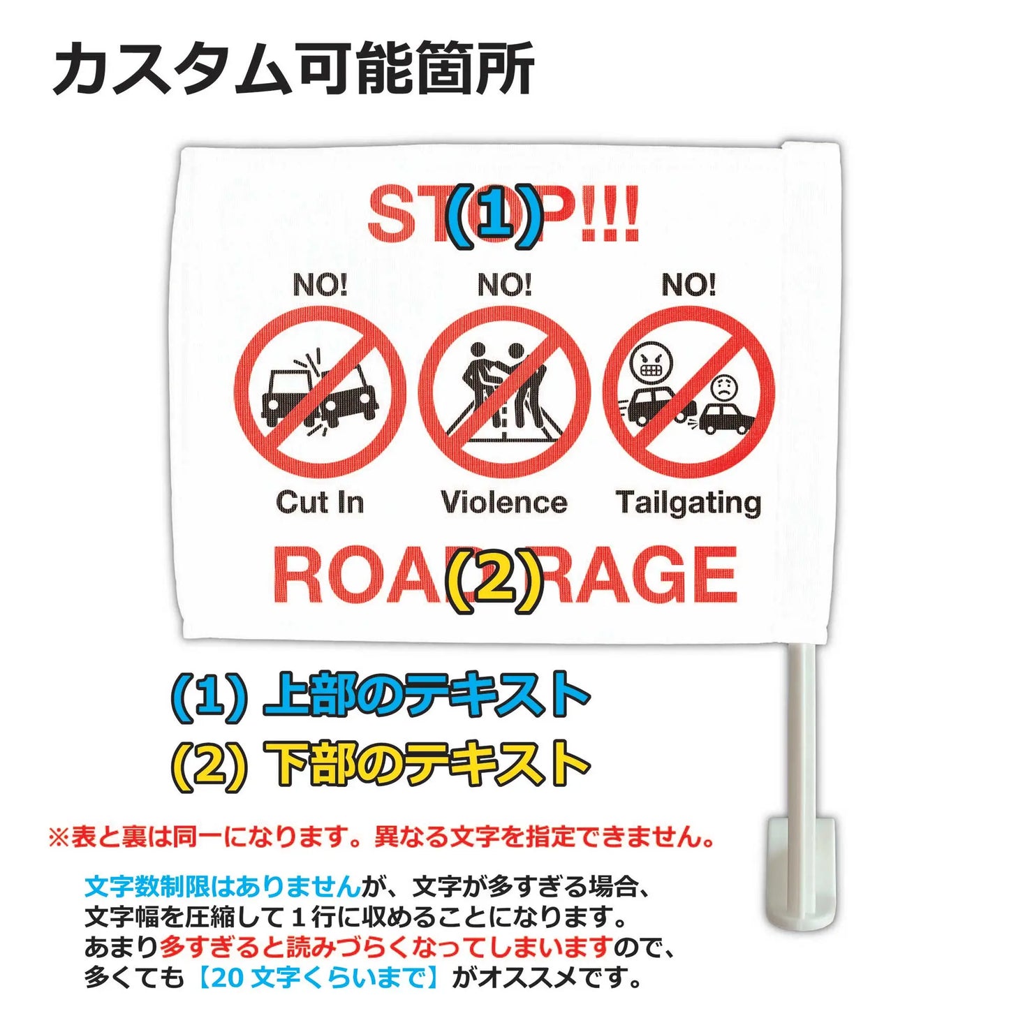 【カーフラッグ】STOP ROAD RAGE/ストップ煽り運転/自動車用オリジナルフラッグ・旗 PL8HERO