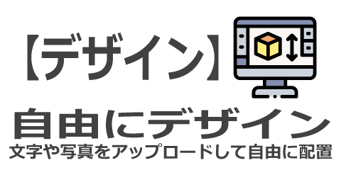 エディターで自由にデザイン | PL8HERO