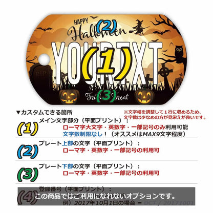 【犬用迷子札・ドッグタグ】ハロウィン2021/オリジナルアメリカナンバープレート型 キーホルダー PL8HERO