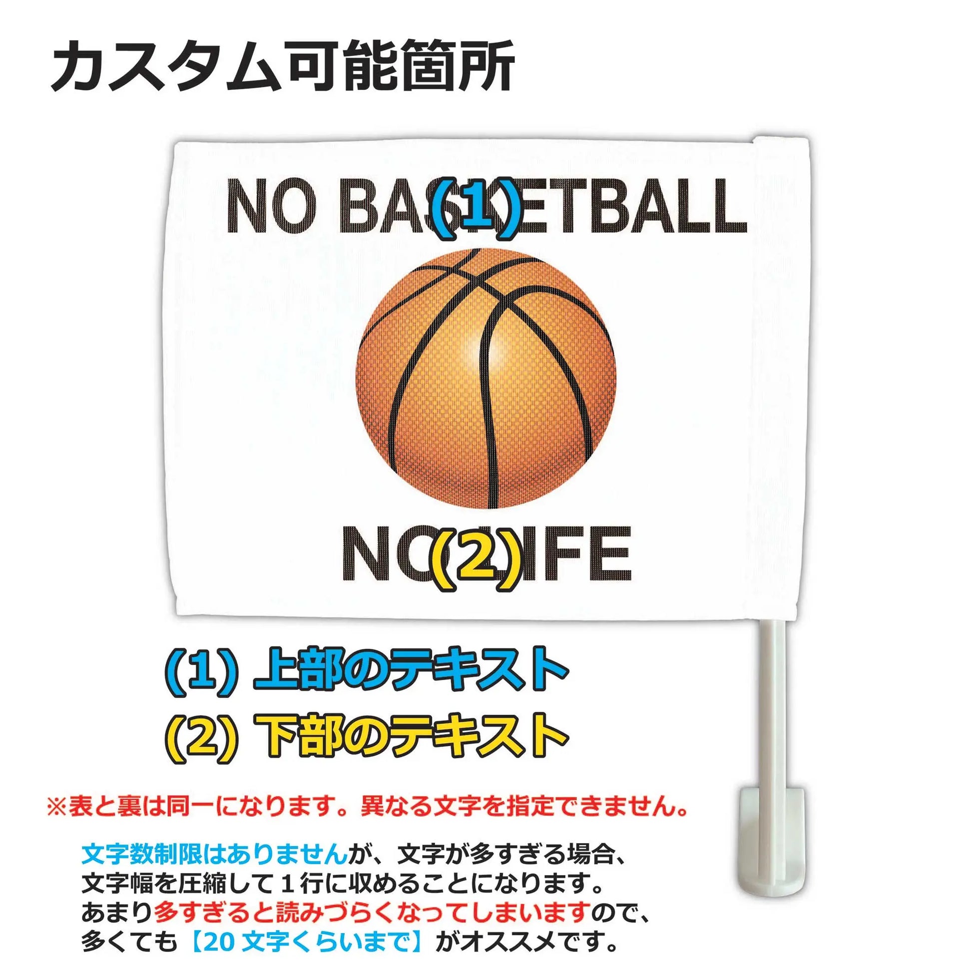 【カーフラッグ】BASKETBALL/バスケットボール/自動車用オリジナルフラッグ・旗 PL8HERO