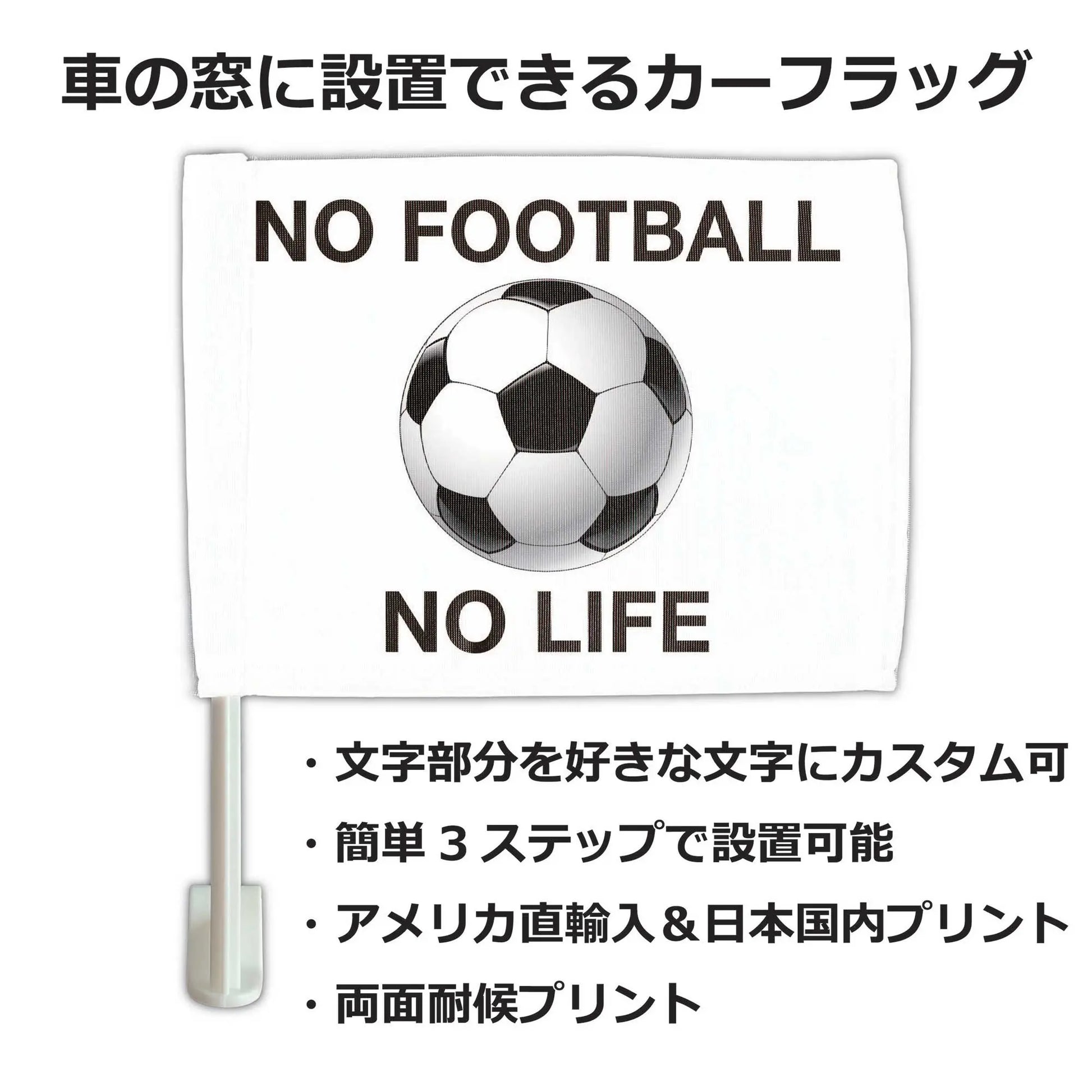 【カーフラッグ】FOOTBALL/サッカー・フットボール/自動車用オリジナルフラッグ・旗 PL8HERO