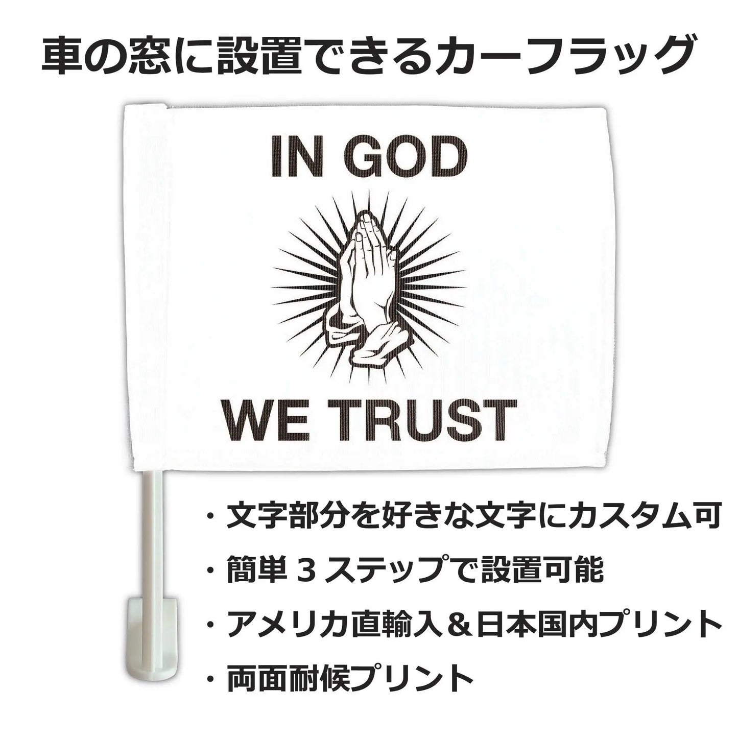 【カーフラッグ】GOD/ゴッド/自動車用オリジナルフラッグ・旗 PL8HERO