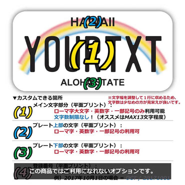 [Sticker] Hawaii / Rainbow / Original American license plate type / Water resistant / Weather resistant / Outdoor OK