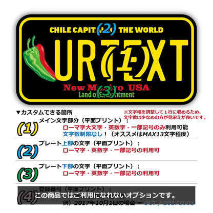 【ステッカー】ニューメキシコ・チリペッパー/オリジナルアメリカナンバープレート型・耐水・耐候・屋外OK PL8HERO