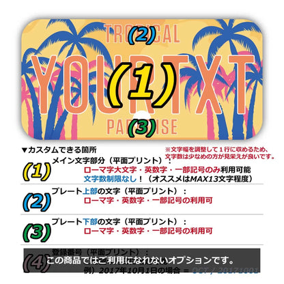 【ステッカー】ヤシの木・サンセットパラダイス/オリジナルアメリカナンバープレート型・耐水・耐候・屋外OK PL8HERO