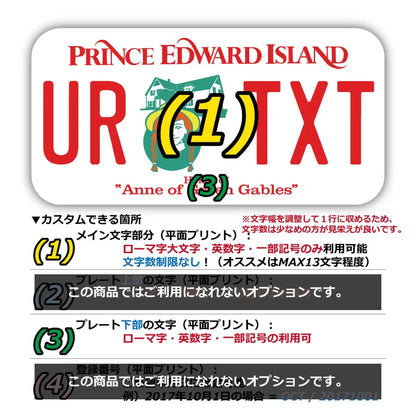 【ステッカー】プリンスエドワードアイランド-赤毛のアン/オリジナルカナダナンバープレート型・耐水・耐候・屋外OK PL8HERO