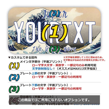 [Sticker] Katsushika Hokusai, Thirty-six Views of Tomitake, Kanagawa Okinami Ura, Rogue Wave / Original American License Plate Type, Water Resistant, Weather Resistant, Outdoor OK