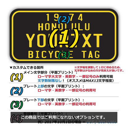 【ステッカー】ハワイ自転車タグ・ブラック/オリジナルアメリカナンバープレート型・耐水・耐候・屋外OK PL8HERO
