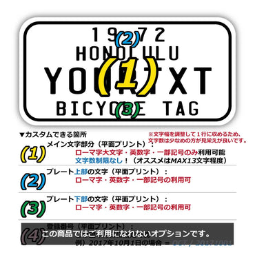 [Sticker] Hawaii Bicycle Tag White / Original American License Plate Type / Water Resistant / Weatherproof / Outdoor OK