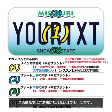 【ステッカー】ミズーリ/オリジナルアメリカナンバープレート型・耐水・耐候・屋外OK