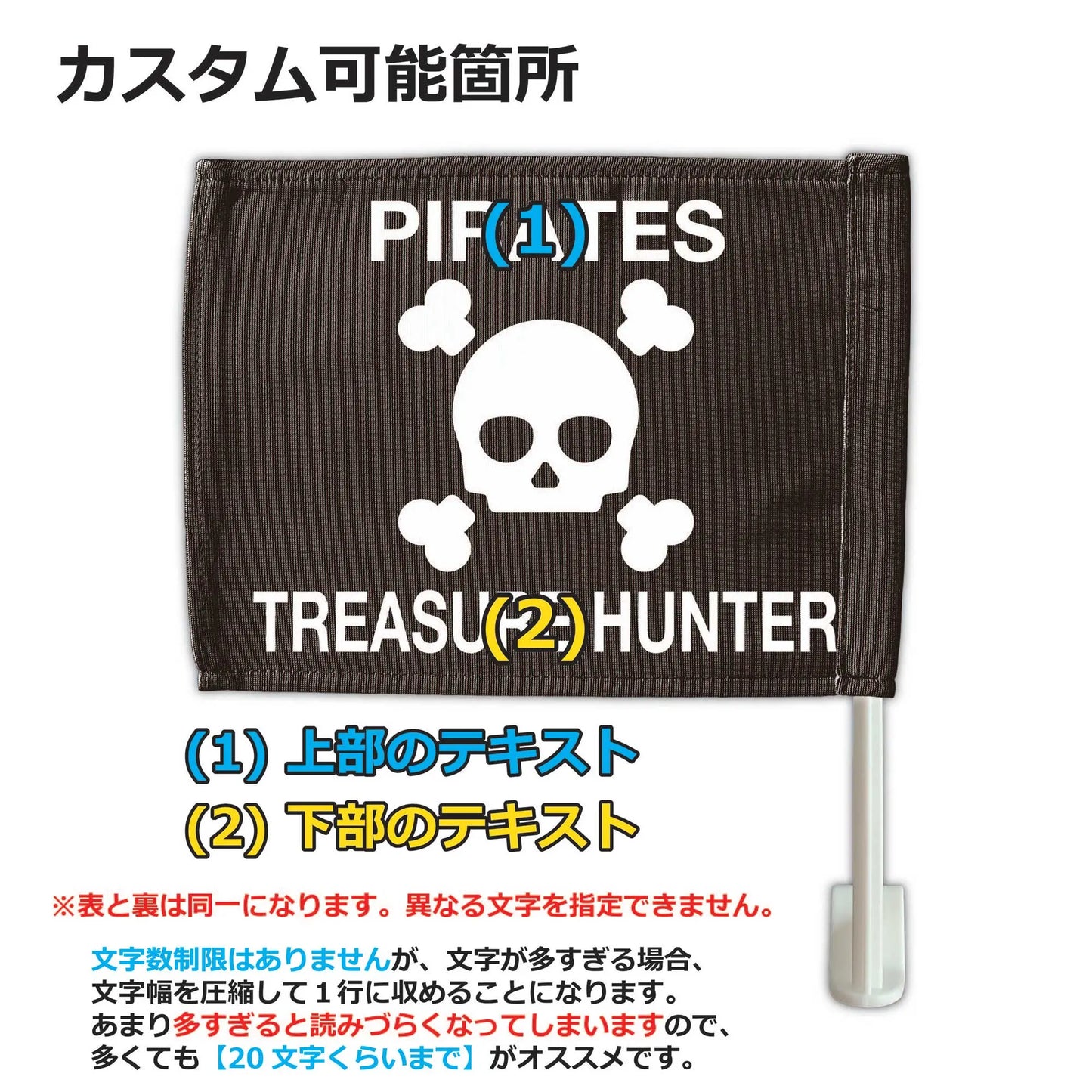【カーフラッグ】PIRATES/海賊/自動車用オリジナルフラッグ・旗 PL8HERO