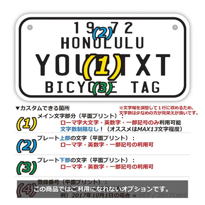 【小・自転車用】ハワイ自転車タグ・ホワイト/オリジナルアメリカナンバープレート PL8HERO