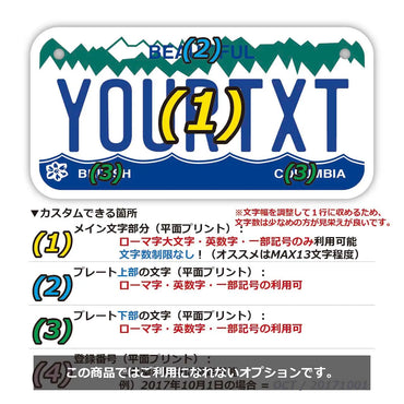 ネームプレート 【小・自転車用】ブリティッシュコロンビア・パーソナライズド/オリジナルカナダナンバープレート