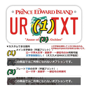 ネームプレート 【小・自転車用】プリンスエドワードアイランド-赤毛のアン/オリジナルカナダナンバープレート