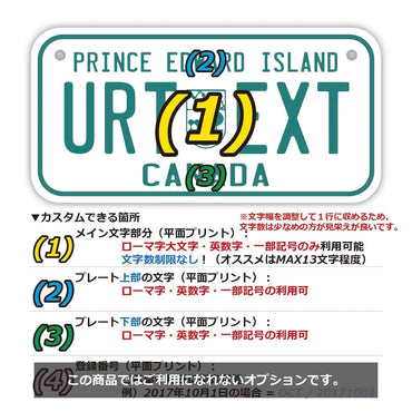ネームプレート 【小・自転車用】プリンスエドワードアイランド/オリジナルカナダナンバープレート