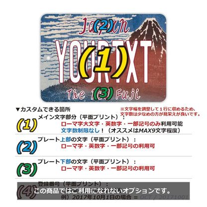 【ミラータグ】葛飾北斎・冨嶽三十六景・凱風快晴・赤富士/オリジナルアメリカナンバープレート型エアフレッシュナー PL8HERO