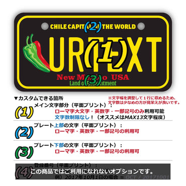 ネームプレート 【ミニ】ニューメキシコ・チリペッパー/オリジナルアメリカナンバープレート