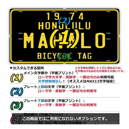 【マルチプレート】ハワイ自転車タグ・ブラック/オリジナルアメリカナンバープレート PL8HERO