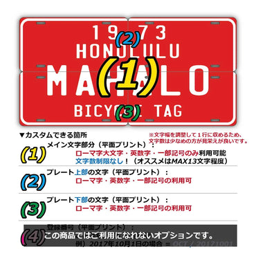 [Multi Plate] Hawaii Bicycle Tag Red / Original American License Plate