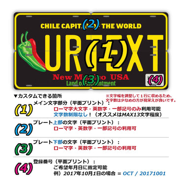 【マルチプレート】ニューメキシコ・チリペッパー/オリジナルアメリカナンバープレート